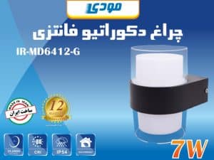 چراغ دکوراتیو فانتزی 7 وات گرد مودی