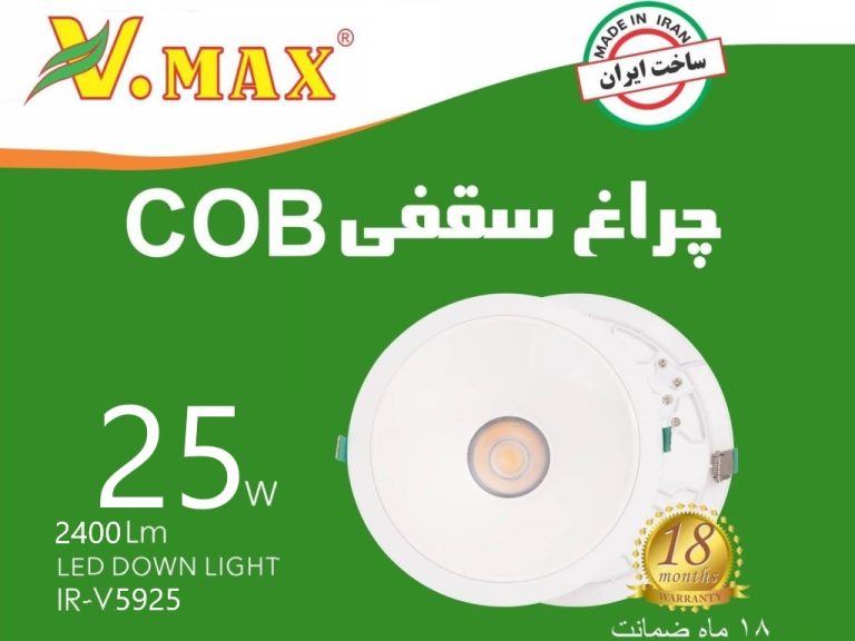 چراغ سقفی 25 وات COB توکار ویمکس