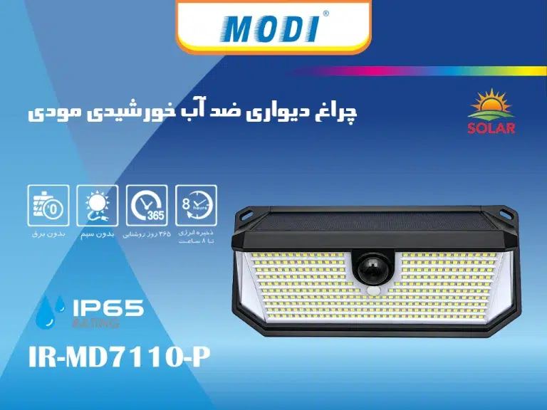 چراغ دیواری ضد آب خورشیدی مودی